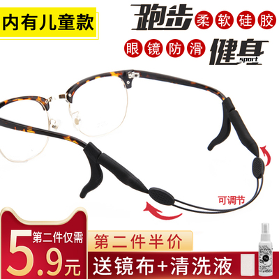 儿童眼镜防滑绳子固定篮球运动挂绳孩防掉耳勾眼睛腿脚套硅胶绑带