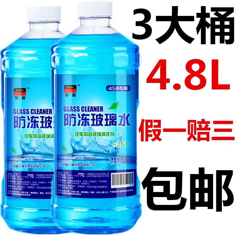 玻璃水汽车冬季防冻型通用车专用雨刮水本田xrv crv urv 十代思域|msdalam kategori kereta/artikel/Fitting/Refit, Beauty Auto/penyelenggaraan/perkhidmatan, produk penyelenggaraan kereta, Segelas air - dari Buy2taobao.com untuk memberikan perkhidmatan ejen Taobao profesional membeli