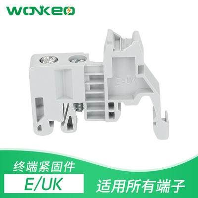 C45导轨固定件EUK终端堵头ST UK2.5B接线端子排通用固定座卡扣