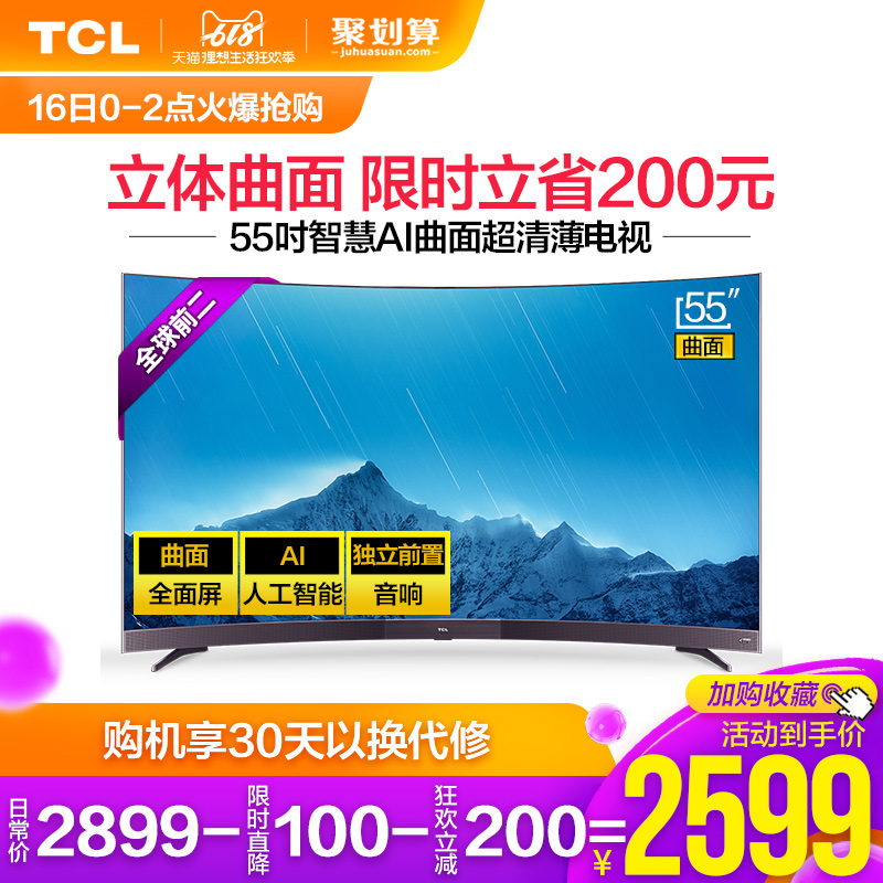 TCL 55A880C 55 inch 4K curved surface ultrathin high definition artificial intelligence network liquid crystal televisionin the Large household appliances , Flat-panel TVs category - from Buy2taobao.com to provide professional Taobao agent buy service