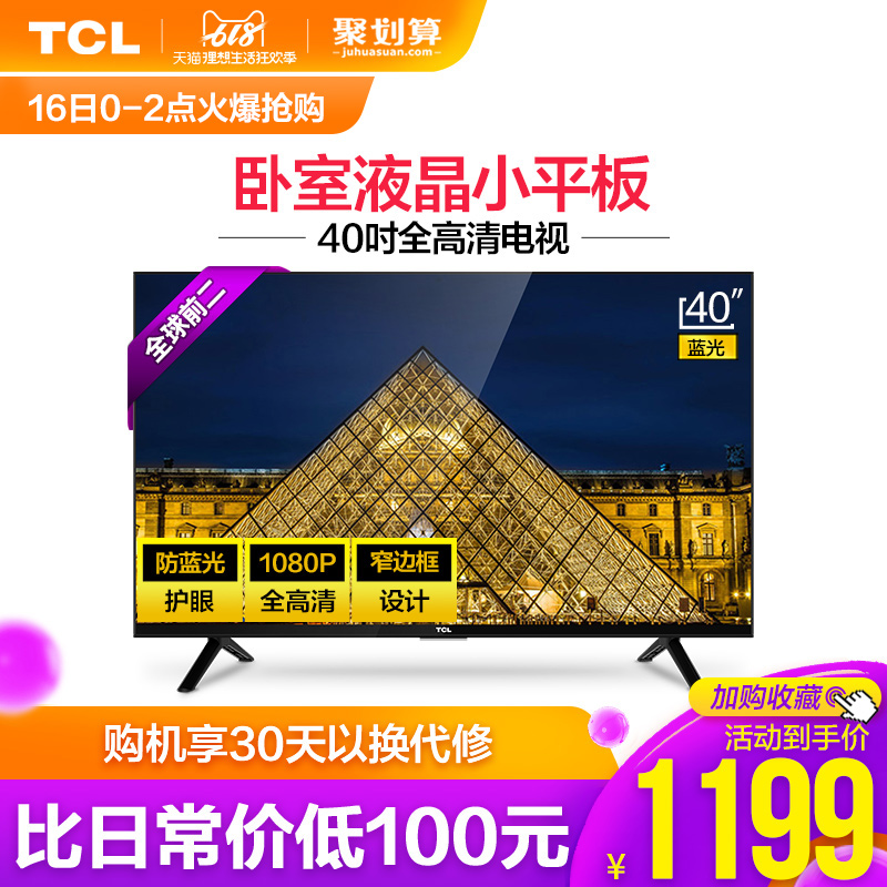 TCL L40F3301B 40英寸液晶电视机特价高清彩电LED平板小电视在类目 大家电, 平板电视中 - 来自Buy2taobao.com提供专业的淘宝代购服务