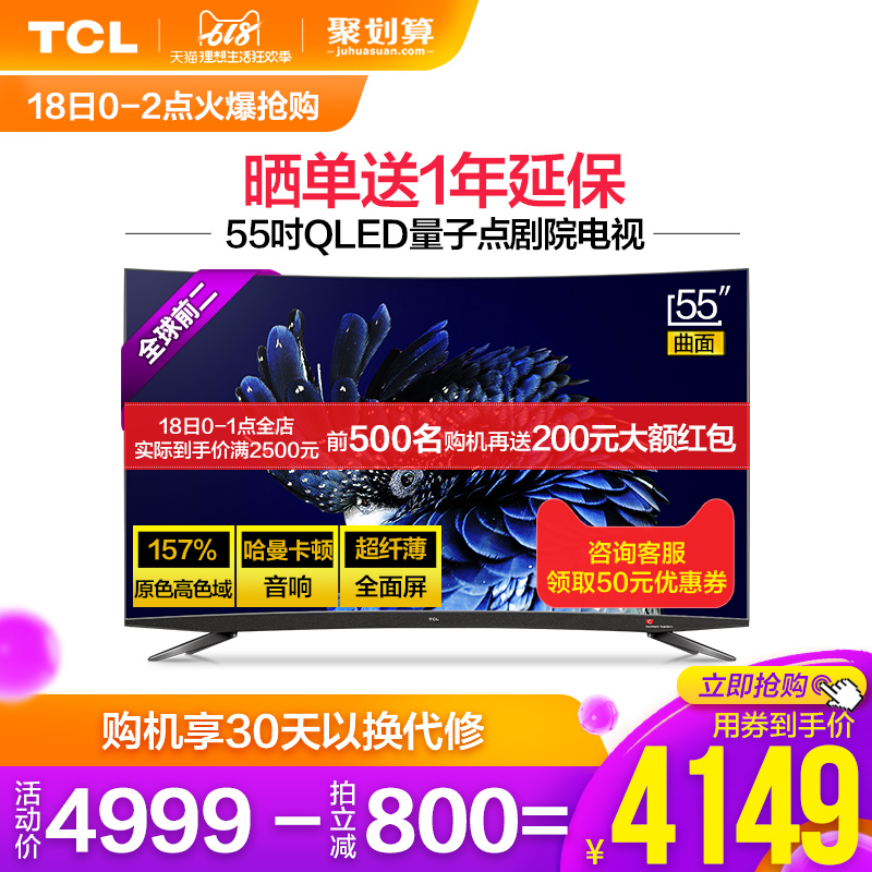 TCL 55Q960C 55英寸量子点超薄4K曲面HDR人工智能网络液晶电视机|ruв категории большой бытовой техники, плоский телевизор - от Buy2taobao.com для оказания профессиональной услуги покупки агента Taobao