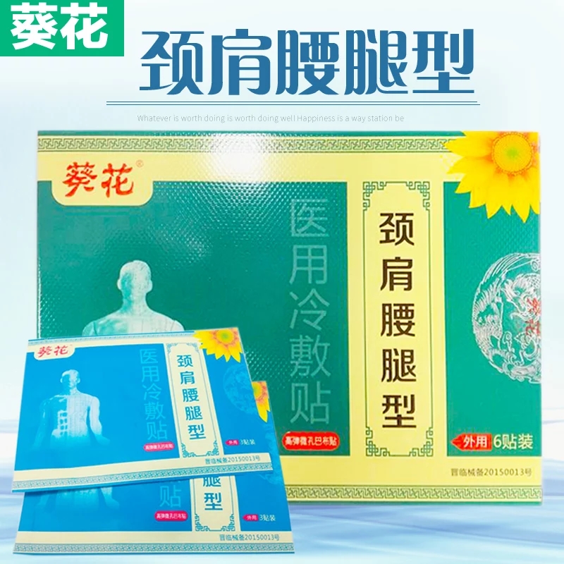 葵花 医用冷敷贴颈肩腰腿型6贴装颈椎腰椎膝盖关节疼痛正品包邮在类目 OTC药品/医疗器械/计生用品, 医疗器械, 膏药贴(器械)中 - 来自Buy2taobao.com提供专业的淘宝代购服务