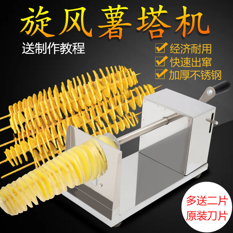 卷风土豆机旋风暑塔机薯塔土豆机黄金超薄片手动商用波浪薯塔机在类目 厨房电器, 商用厨电, 其他商用厨电中 - 来自Buy2taobao.com提供专业的淘宝代购服务