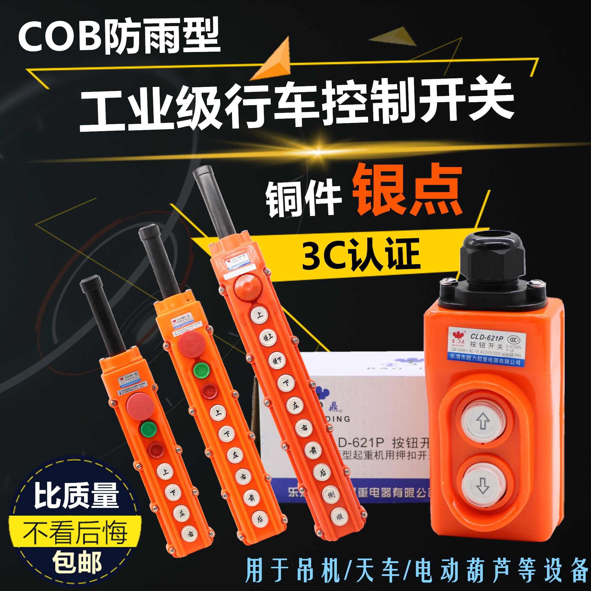 COB-61 62A 63H 64BH CLD-65防雨行车控制开关 起重按钮 开关葫芦|msdalam kategori perkakasan/alat, tekanan hidraulik/Alat mengangkat, Alat mengangkat, gear pengangkat lain - dari Buy2taobao.com untuk memberikan perkhidmatan ejen Taobao profesional membeli