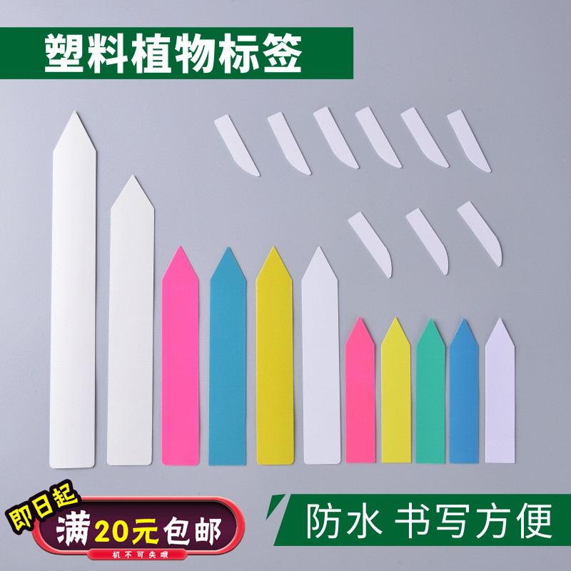 多肉植物塑料插地牌/壹字標簽/塑料園藝標牌/花卉標簽/ 廠家直銷在類目 鮮花速遞/花卉仿真/綠植園藝, 園藝用品, 其它園藝用品中 - 來自Buy2taobao.com提供專業的淘寶代購服務