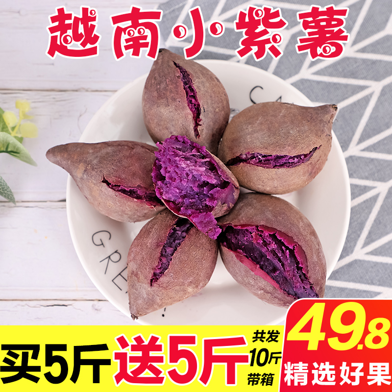 越南小紫薯10斤带箱新鲜番薯迷你地瓜红香薯农家现挖现发批发包邮在类目 水产肉类/新鲜蔬果/熟食, 新鲜蔬菜/蔬菜制品, 新鲜蔬菜, 番薯中 - 来自Buy2taobao.com提供专业的淘宝代购服务