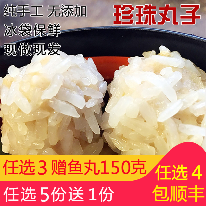 珍珠丸子正宗湖北荆州特产糯米珍珠丸子糯米瘦肉丸子手工无添加在类目 水产肉类/新鲜蔬果/熟食, 海鲜/水产品/制品, 鱼类制品, 鱼丸中 - 来自Buy2taobao.com提供专业的淘宝代购服务