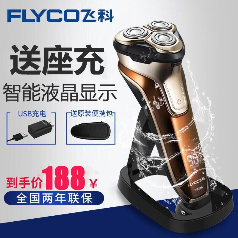 正品飞科官方旗舰店剃须刀智能电动胡须刀车载充电式刮胡刀FS379|ruв категории личный уход/Здравоохранение/массажное оборудование, инструмент для чистой красоты, бритва - от Buy2taobao.com для оказания профессиональной услуги покупки агента Taobao