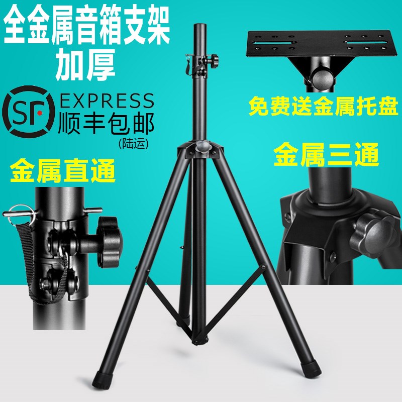 音箱支架全金属加厚专业音箱三角架落地追光灯三脚架舞台音响支架|msdalam kategori Peralatan Audio-visual, aksesori audio dan video elektronik, aksesori audio hifi, sokongan - dari Buy2taobao.com untuk memberikan perkhidmatan ejen Taobao profesional membeli