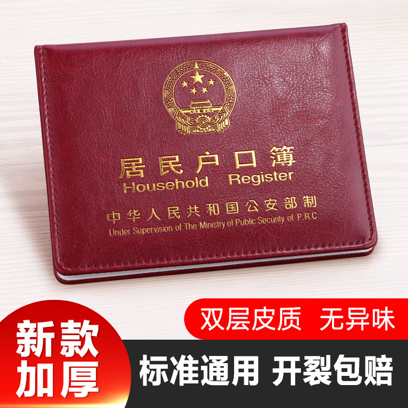 新款户口本外套通用居民户口薄家用外壳皮2019保护套户口本簿标准|ruв категории получать отделка, семьи, хранения приборов, сумка, карты пакет/пакет документов - от Buy2taobao.com для оказания профессиональной услуги покупки агента Taobao