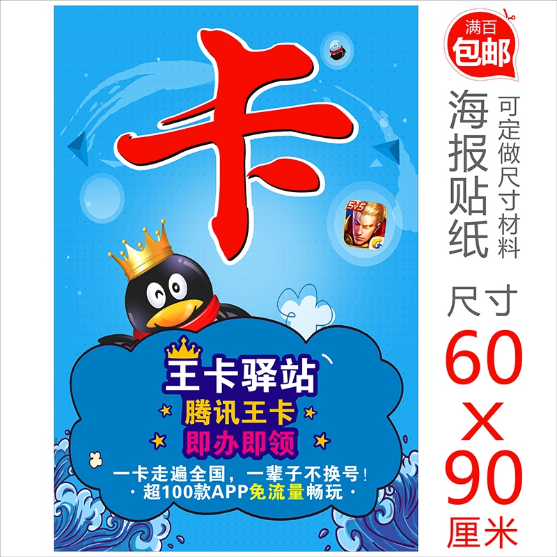 保好!中国移动电信业务联通宽带广告海报贴纸宣传背胶画手机店装在类目 3C数码配件, 手机配件, 手机饰品, 手机贴纸中 - 来自Buy2taobao.com提供专业的淘宝代购服务