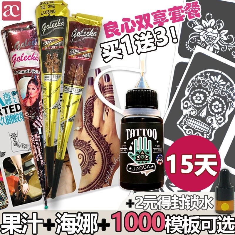 网红纹身贴ins男女防水无痛果汁海娜纹身膏汉娜镂空模版模板在类目 彩妆/香水/美妆工具, 身体彩绘中 - 来自Buy2taobao.com提供专业的淘宝代购服务