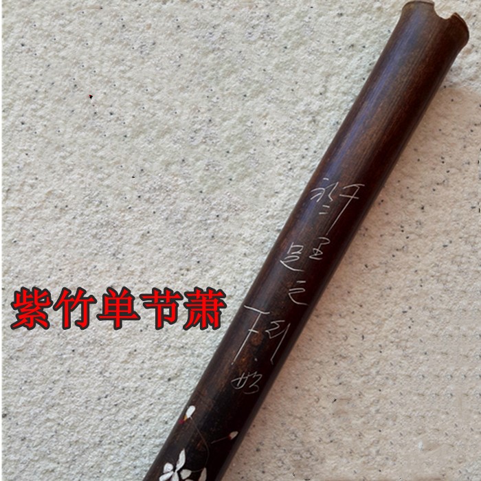 乐器初学专卖紫竹单节洞萧G调F调六孔八孔一节萧 紫竹风水箫洞箫|msdalam kategori Alat muzik/Guitar/Piano/Fitting, National Instruments, instrumen angin etnik, Flute - dari Buy2taobao.com untuk memberikan perkhidmatan ejen Taobao profesional membeli
