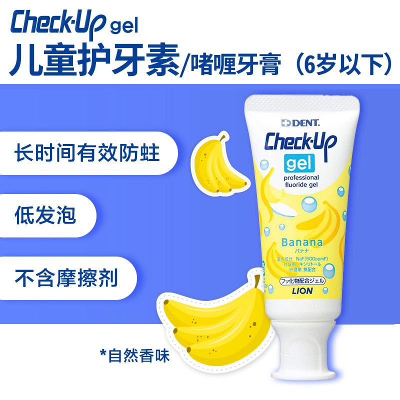 日本原装狮王龋克菲Check-up含氟防蛀牙护牙素啫喱牙膏6岁以下在类目 洗护清洁剂/卫生巾/纸/香薰, 洗发沐浴/个人清洁, 口腔护理, 牙膏中 - 来自Buy2taobao.com提供专业的淘宝代购服务