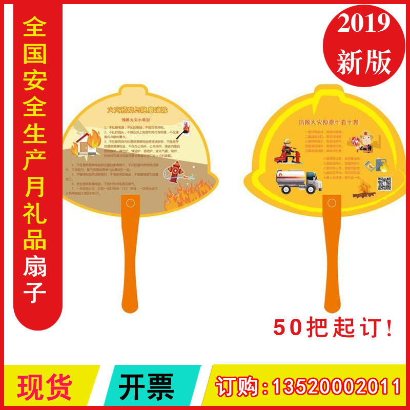 fire prevention hidden danger eliminate Handle 2019 security Day of publicity gift HAL19116in the Music/Television/Star/Audio , Adult Education Audio category - from Buy2taobao.com to provide professional Taobao agent buy service