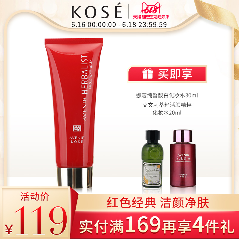 Kose/高絲 Avenir/艾文莉本草凝粹洗顏霜120g 潔面洗面奶溫和護膚在類目 美容護膚/美體/精油, 潔面中 - 來自Buy2taobao.com提供專業的淘寶代購服務
