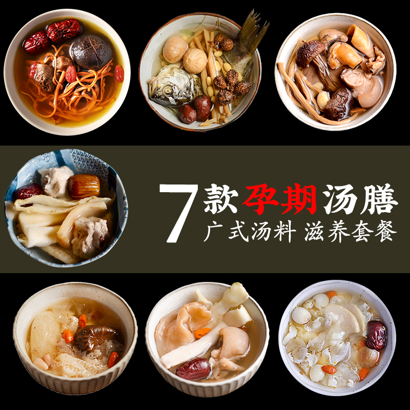 pregnancy Tonic Soup material Pregnancy Tonic Soup Ingredients 7 Nutrition combination suitin the Traditional nourishing food , Other traditional tonic , Other traditional tonic category - from Buy2taobao.com to provide professional Taobao agent buy service