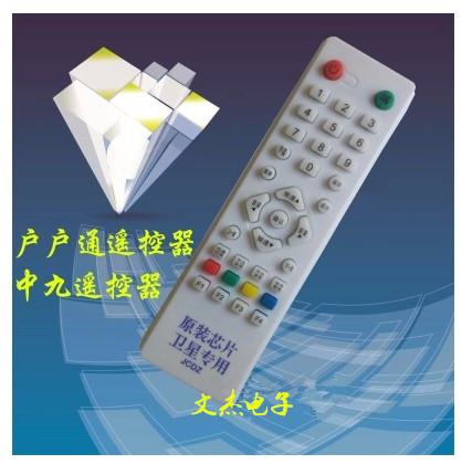 新款中九 中9 中九遥控器 中9户户通机顶盒遥控器 ABS材料在类目 3C数码配件, 家电影音周边配件, 遥控设备中 - 来自Buy2taobao.com提供专业的淘宝代购服务