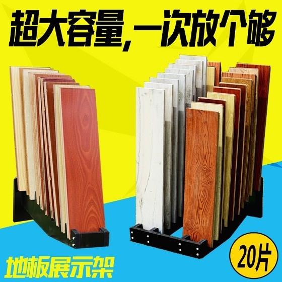 硅藻泥强化瓷砖木地板插架实木陶瓷木纹木地板展览展示架复合展架在类目 商业/办公家具, 货架/展柜, 精品展柜/陈列柜中 - 来自Buy2taobao.com提供专业的淘宝代购服务