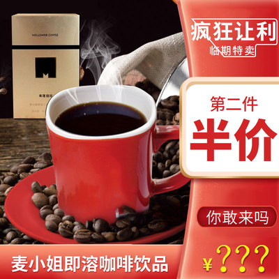 【618活动之第二件半价】麦小姐即溶二合一咖啡饮品96g提神咖啡