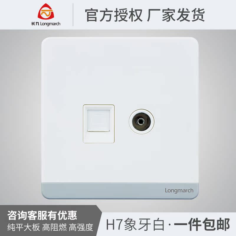 长九H7象牙白色电视电脑插座86型插座面板开关家用墙壁电源插座在类目 电子/电工, 插座, 电脑+电视插座中 - 来自Buy2taobao.com提供专业的淘宝代购服务