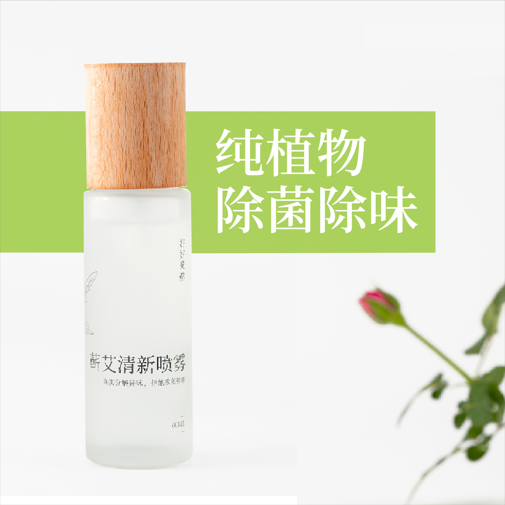 俗画说空气净化剂纯植物杀菌喷雾清新空气鞋袜除臭衣物祛味喷雾在类目 洗护清洁剂/卫生巾/纸/香薰, 室内除臭/芳香用品, 空气芳香剂中 - 来自Buy2taobao.com提供专业的淘宝代购服务