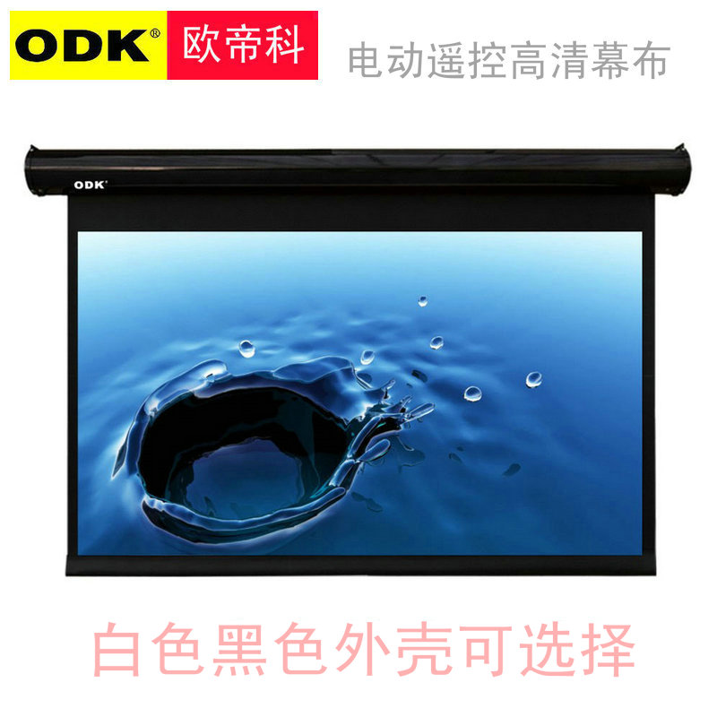 欧帝科K3投影仪幕布96寸16:9电动无线遥控器升降高清玻纤幕家用投影机3D屏幕家庭电影院4K银幕在类目 办公设备/耗材/相关服务, 投影机配件, 幕布中 - 来自Buy2taobao.com提供专业的淘宝代购服务