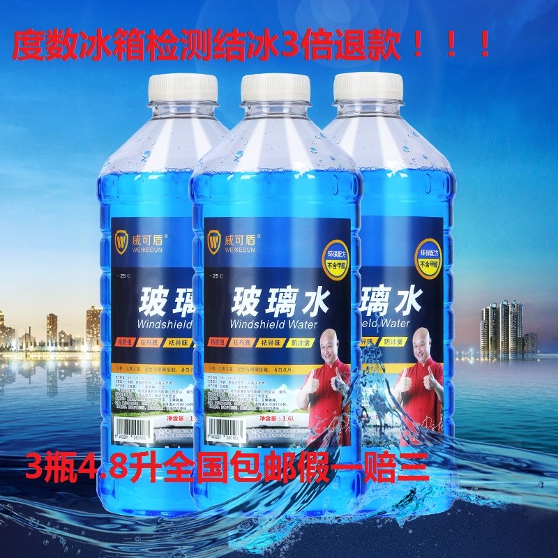 防冻汽车玻璃水冬季雨刮水夏季整箱驱虫去污镀膜玻璃水四季通用在类目 汽车/用品/配件/改装, 汽车美容/保养/维修, 汽车养护品, 玻璃水中 - 来自Buy2taobao.com提供专业的淘宝代购服务