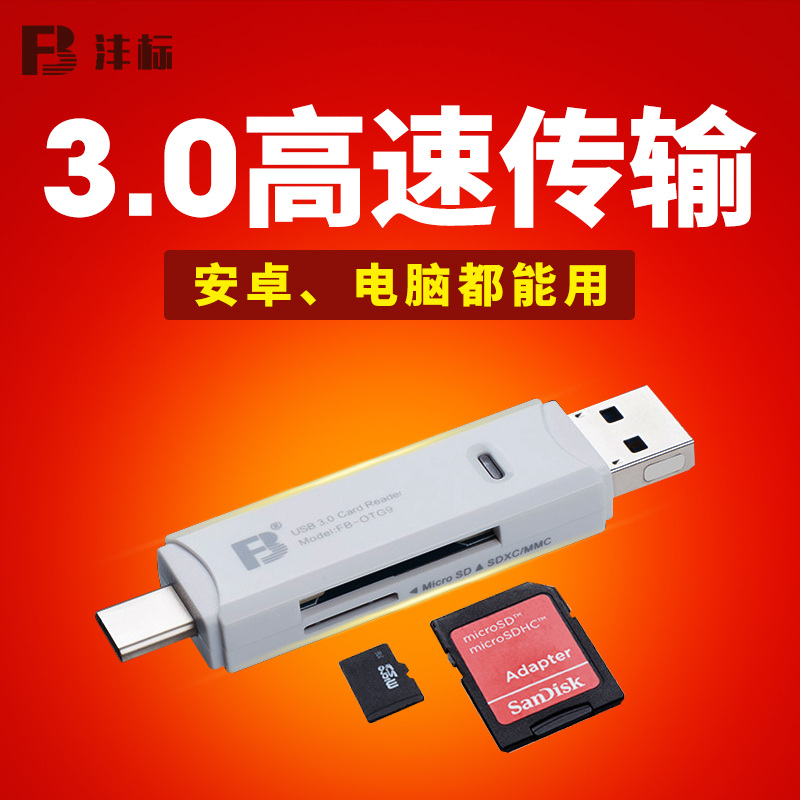 沣标OTG9 TYPE-C接口3.0 USB安卓手机SD TF高速多功能手机读卡器|ruв категории Цифровые аксессуары, цифровой периферийных, Card reader - от Buy2taobao.com для оказания профессиональной услуги покупки агента Taobao