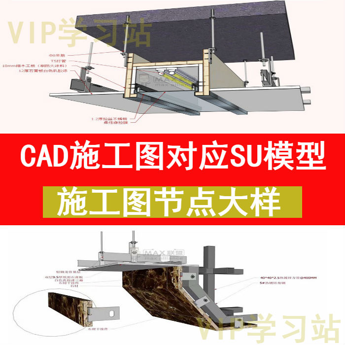 施工图深化CAD节点大样收口工艺对应SU模型草图大师 室内装修图集在类目 商务/设计服务, 设计服务, 样图/效果图销售中 - 来自Buy2taobao.com提供专业的淘宝代购服务
