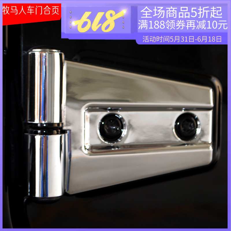 jeep Jeep Horse Herder car door Hinge Electroplating hinge Jeep Horse Herder Cover hinge Hinge Chromein the Car/Articles/Fitting/Refit , Auto Exterior Accessories/Installation and decoration/Protect , Auto Exterior Accessories , Car decoration stickers category - from Buy2taobao.com to provide professional Taobao agent buy service