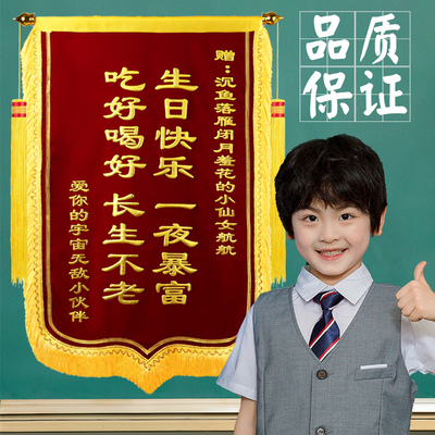 锦旗定做制作感谢幼儿园老师医生物业月嫂装修教练生日快乐搞笑订做定制旌旗