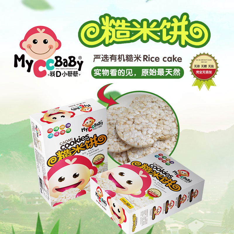我的小蔡蔡 糙米饼 台湾品牌 寶寶零食 辅食 满减 包邮|msdalam kategori susu tepung/makanan tambahan/makanan/makanan ringan, suplemen makanan bayi, tepung beras/bijirin beras/sup bubur - dari Buy2taobao.com untuk memberikan perkhidmatan ejen Taobao profesional membeli