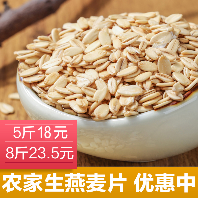 5斤生燕麦片 纯麦片 无糖煮粥 现压现卖包邮。|msdalam kategori beras/Utara-Selatan barangan kering/perasa, meter/tepung/bijirin, makanan lain - dari Buy2taobao.com untuk memberikan perkhidmatan ejen Taobao profesional membeli