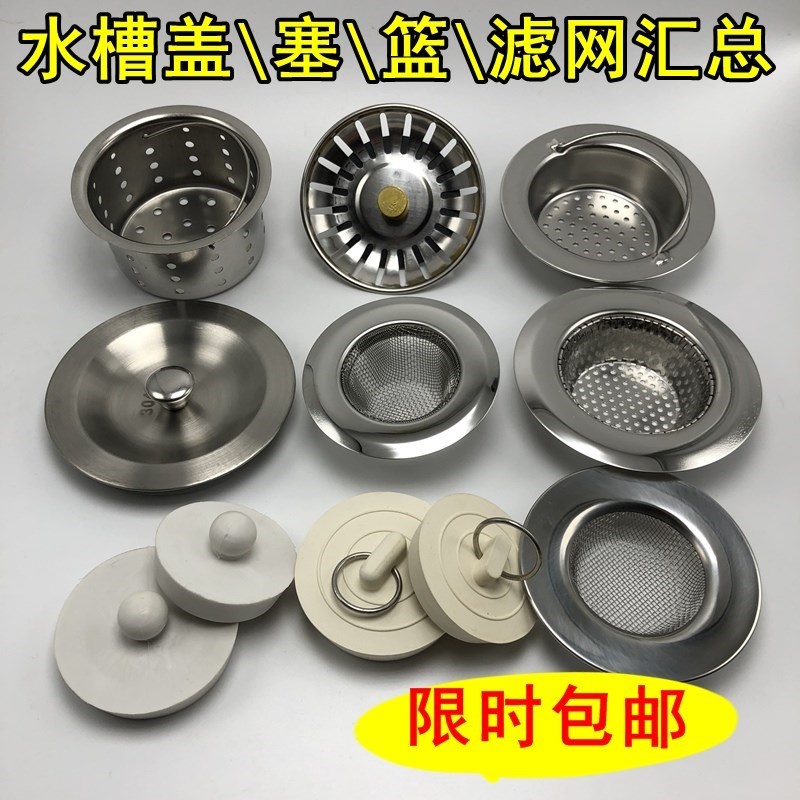 篮菜盆浴盆下水盖地漏翻盖子洗菜盘洗水盆室内水漏厨下水器配件在类目 家装主材, 厨房, 水槽配件, 水槽下水器中 - 来自Buy2taobao.com提供专业的淘宝代购服务