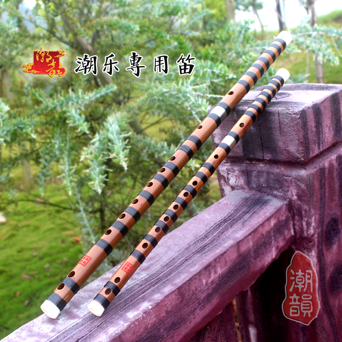 潮州锣鼓笛/竹笛/白铜两节笛/笛子/中笛/潮州音乐/潮韵笛箫在类目 乐器/吉他/钢琴/配件, 民族乐器, 民族吹奏乐器, 笛子中 - 来自Buy2taobao.com提供专业的淘宝代购服务