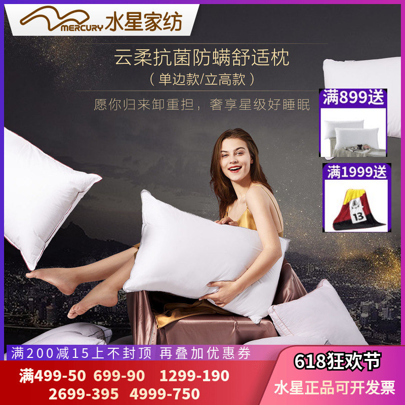 水星家紡枕頭全棉羽絲絨枕芯家用酒店護頸枕單雙人家用學生枕正品在類目 牀上用品, 枕頭/枕芯/保健枕/頸椎枕中 - 來自Buy2taobao.com提供專業的淘寶代購服務