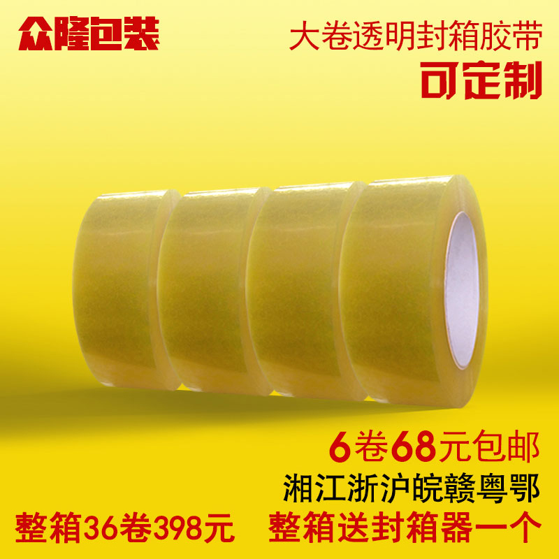 高粘度封箱胶带淘宝快递打包装大卷透明胶带宽4.4厚3.7cm批发特价|msdalam kategori peralatan pejabat/Supplies/Perkhidmatan yang berkaitan, pita, pita pembungkusan - dari Buy2taobao.com untuk memberikan perkhidmatan ejen Taobao profesional membeli