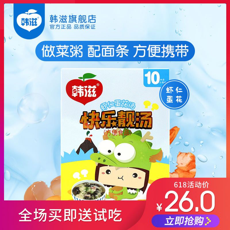 韩滋 快乐靓汤4g*10包 虾仁蛋花汤 调味品送非婴儿宝宝辅食试吃在类目 奶粉/辅食/营养品/零食, 婴幼儿辅食, 米粉/米糊/汤粥中 - 来自Buy2taobao.com提供专业的淘宝代购服务