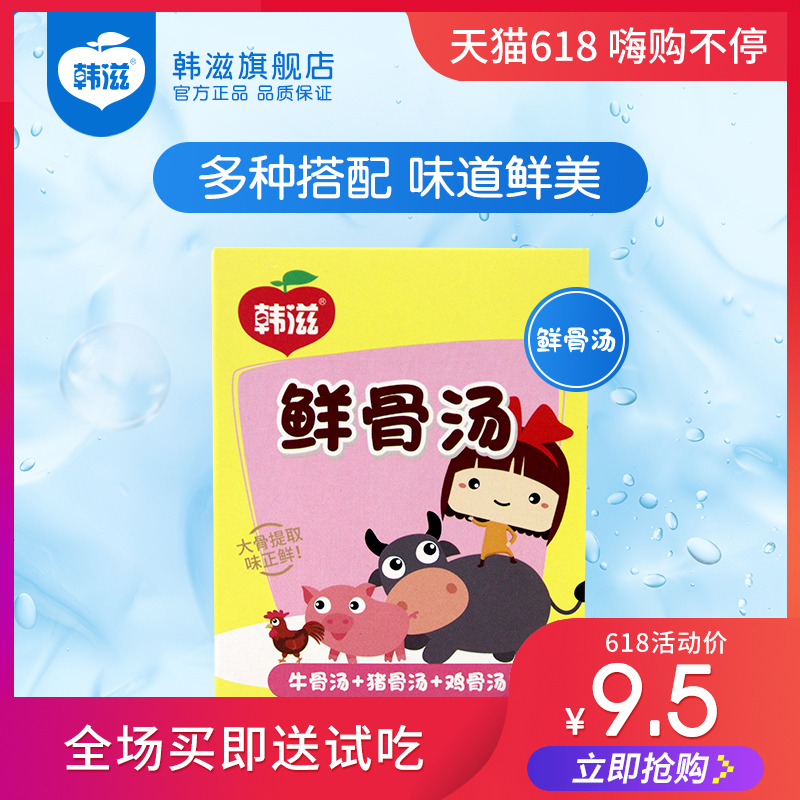 韓滋鮮骨湯1盒3味兒童鮮湯料面條主食搭檔伴侶調味品送非嬰兒輔食在類目 奶粉/輔食/營養品/零食, 嬰幼兒輔食, 米粉/米糊/湯粥中 - 來自Buy2taobao.com提供專業的淘寶代購服務