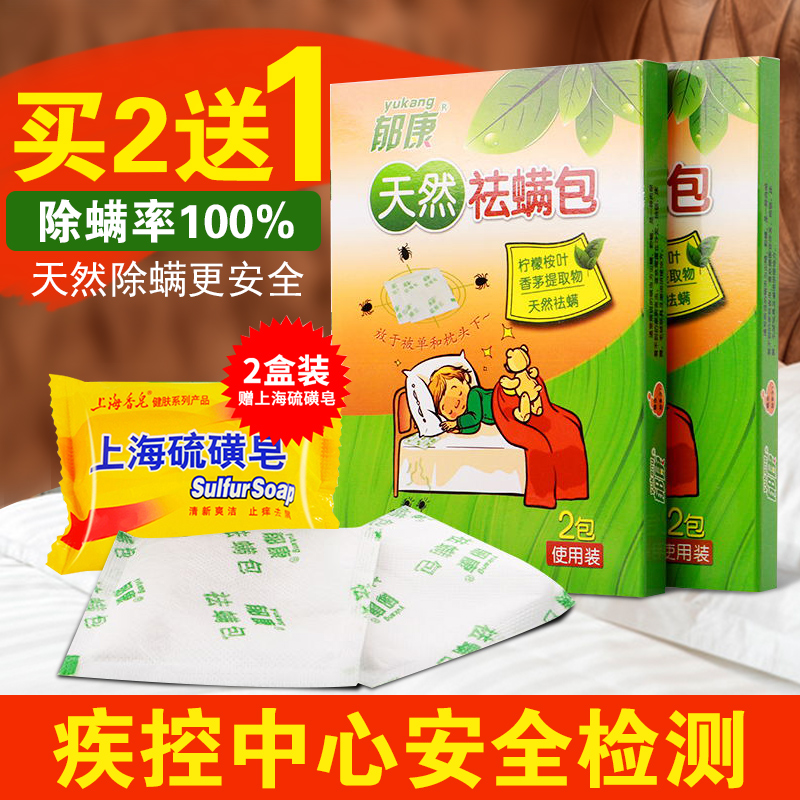 郁康天然去螨包中草药除螨包床上用家用驱除螨虫神器祛螨虫贴喷雾|msdalam kategori Care pembersih/tuala wanita/kertas/Aromatherapy, bekalan deworming, tikus/racun serangga - dari Buy2taobao.com untuk memberikan perkhidmatan ejen Taobao profesional membeli