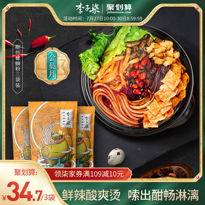 李子柒螺蛳粉广西特产柳州螺丝粉速食方便面米线螺狮粉3袋装