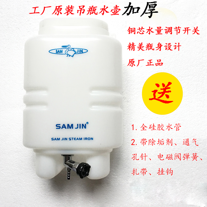 工厂原装配件吊瓶式蒸汽电熨斗通用水壶 水桶吊桶 容量4L 送配件在类目 生活电器, 生活家电配件, 其他生活家电配件中 - 来自Buy2taobao.com提供专业的淘宝代购服务