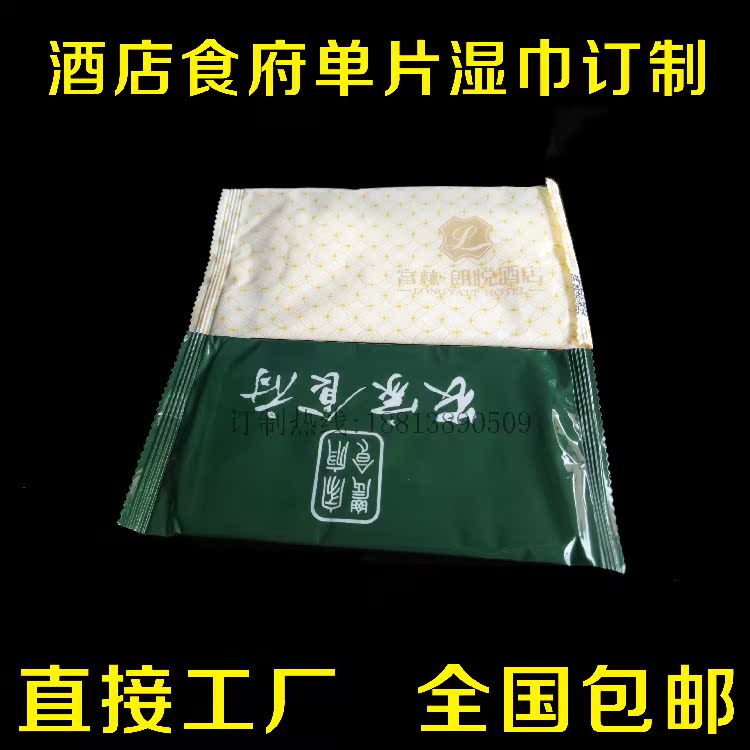 食府農莊酒店濕巾定制創意廣告濕巾訂制定做印logo壹次性濕紙巾在類目 洗護清潔劑/衛生巾/紙/香薰, 紙品/溼巾, 溼巾中 - 來自Buy2taobao.com提供專業的淘寶代購服務