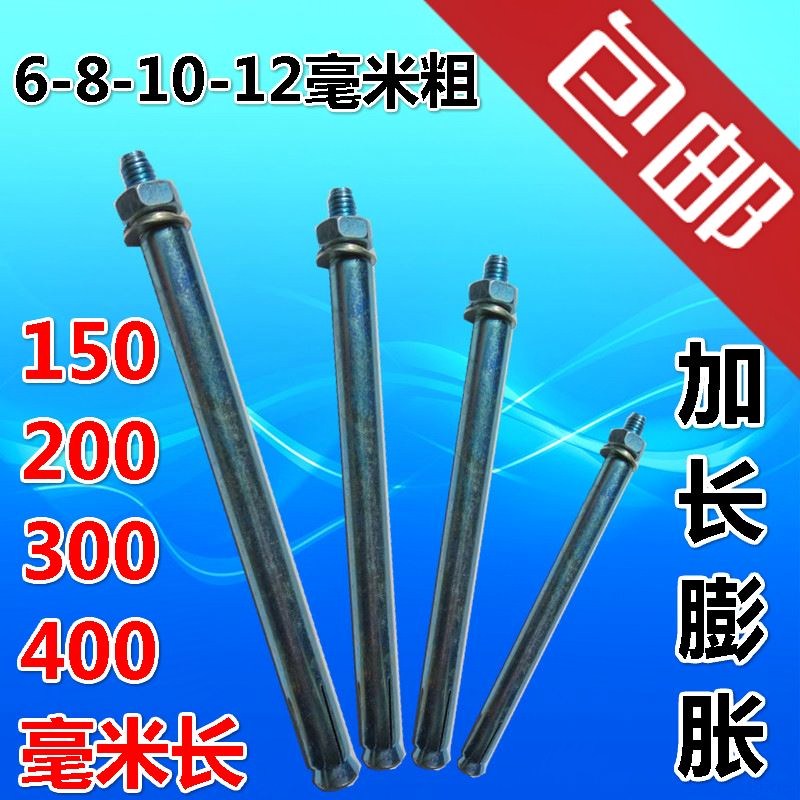 镀锌铁膨胀螺丝超长加长膨胀螺栓拉爆膨胀螺栓6-8-10-12毫米粗|msdalam kategori perkakasan/alat, fastener, - Pengembangan, skru pengembangan - dari Buy2taobao.com untuk memberikan perkhidmatan ejen Taobao profesional membeli
