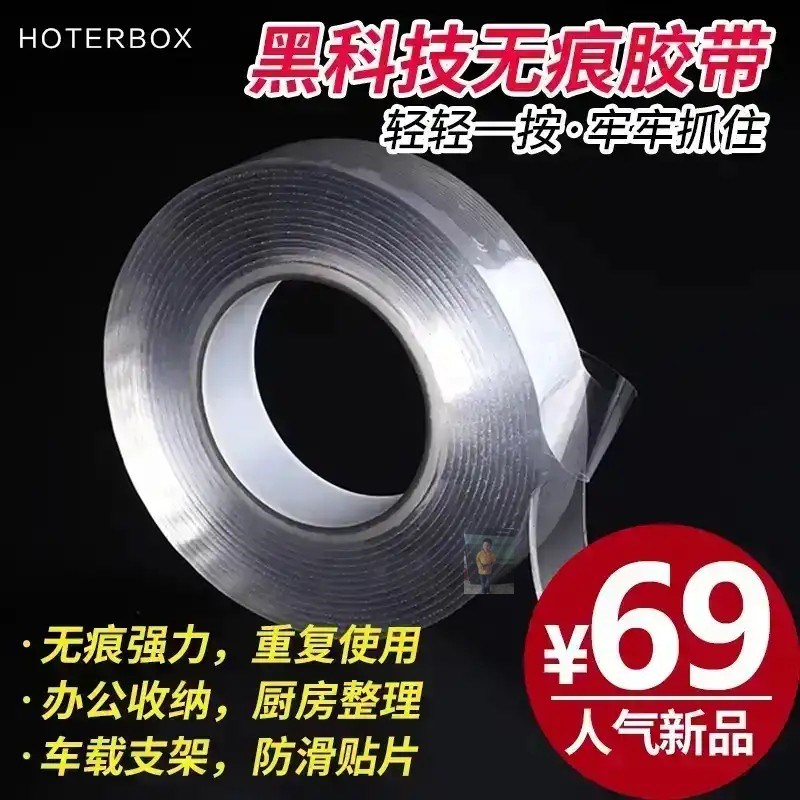 novel HOTERBOX science and technology Magic power No trace Strength tape Wisconsin HCPC Card Xi Muin the Electronic Dictionary/Electronic paper book/Stationery , Adhesive Supplies , Tape/Tape/Strips category - from Buy2taobao.com to provide professional Taobao agent buy service