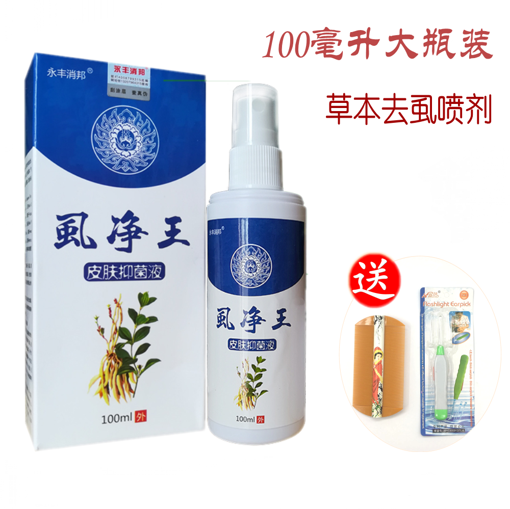 Lice medicine children Head lice Li net lice Crab louse Spray One hundred adult Lousein the Care cleaners/Sanitary napkins/Paper/Aromatherapy , Deworming supplies , Rodent/Insecticide category - from Buy2taobao.com to provide professional Taobao agent buy service