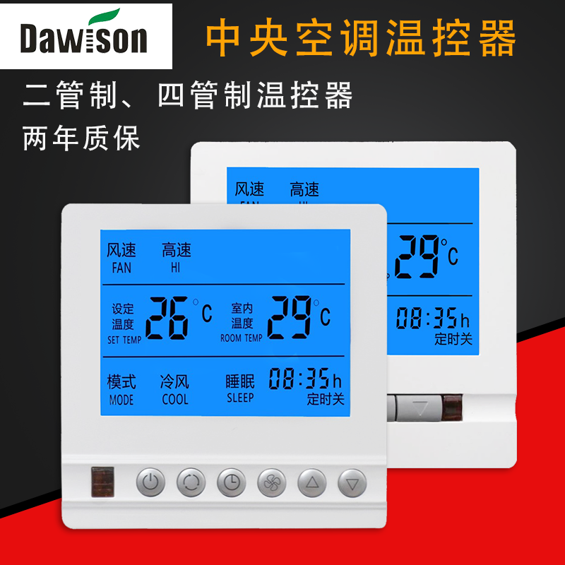 Central air-conditioning Control Fan coil unit liquid crystal thermostat Two or three wire Switch Control panel remote control Hot and cold valvein the Electronic/Electrician , Smart Home System , Electrical control system , Air conditioning control panel category - from Buy2taobao.com to provide professional Taobao agent buy service