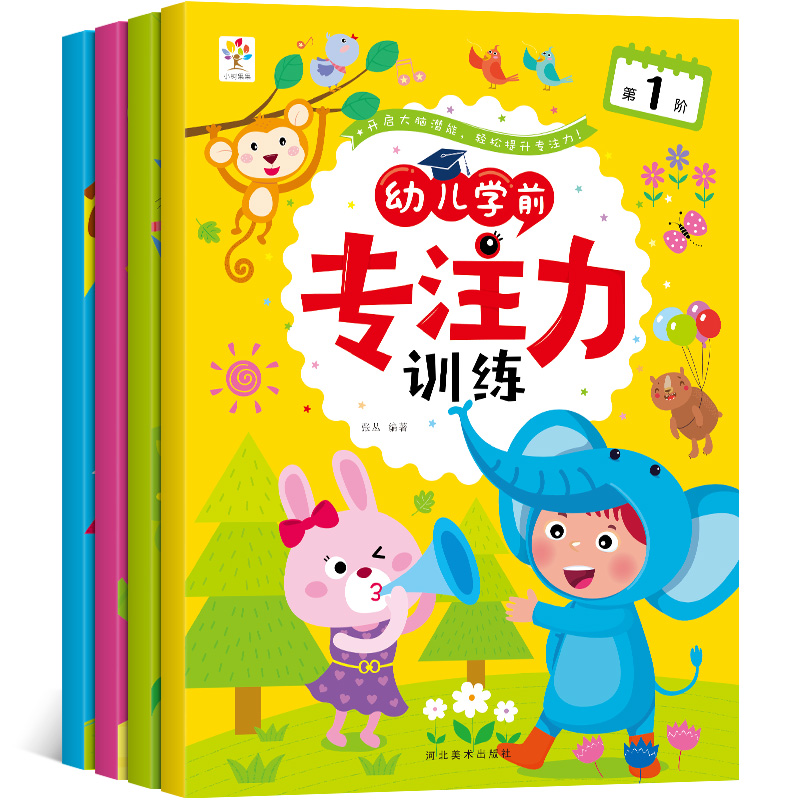 幼儿学前专注力训练 3-6岁 全套4册 专注力训练逻辑思维能力幼儿在类目 玩具/童车/益智/积木/模型, 解锁/迷宫/魔方/智力玩具, 迷宫类中 - 来自Buy2taobao.com提供专业的淘宝代购服务